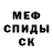 Меф VHQ Baiu Dinna