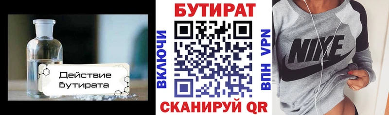 БУТИРАТ вода Горячий Ключ